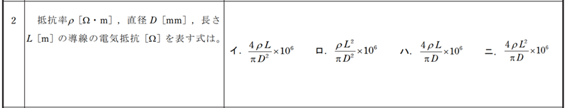 問題2：抵抗率ρ[Ω・m]、直径D[mm]、長さL[m]の銅線の電気抵抗[Ω]を表す式は。